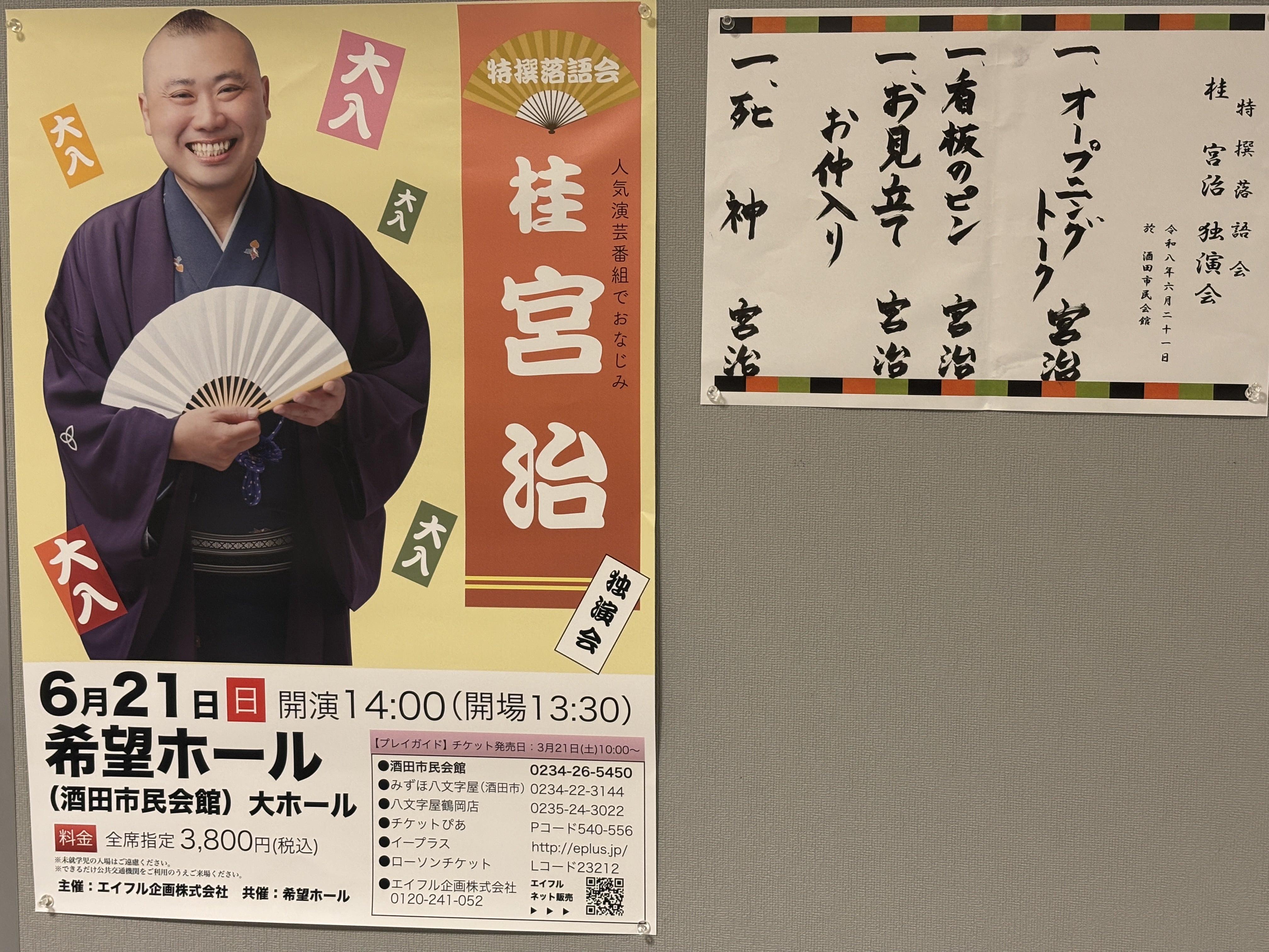 桂宮治独演会 | 農村ライフ 日々是好日