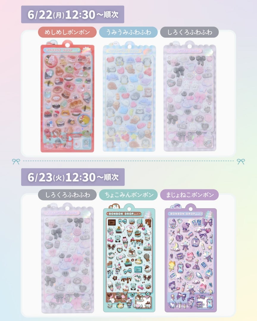 ちょこみん305枚！本日12:40〜】ボンボンドロップシール♡シネマ
