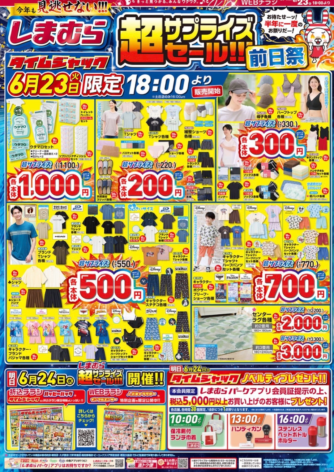 しまむら超サプライズセール☆前日祭！】バグ価格！500円！大人気