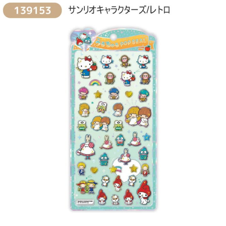 入荷速報！新作サンリオ】全14種類！うるちゅるポップシール！楽天