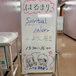 画像 トークイベント【はるまりSpiritual salon】にご参加いただきありがとうございました の記事より 7つ目