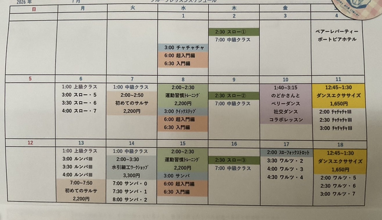 7月の団体レッスン更新しました。の記事画像