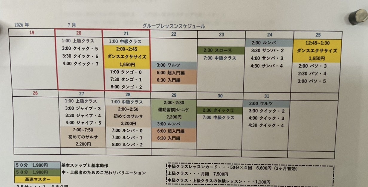 7月の団体レッスン更新しました。の記事画像