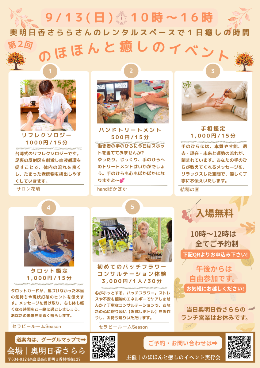 夏休みの親子にバッチフラワーレメディコンサルテーションのお勧めチラシとイベント案内の記事画像