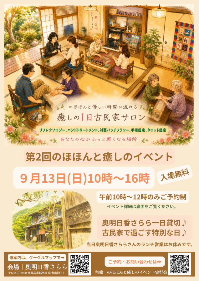 夏休みの親子にバッチフラワーレメディコンサルテーションのお勧めチラシとイベント案内の記事画像