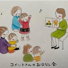 ◆【イベントご案内】8/26 ベビコメおはなし会＆フルートミニコンサートの記事より