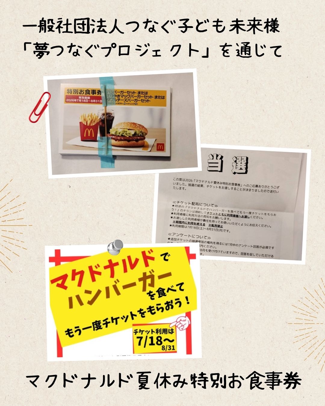 2026/07/08 | ほそかわこども食堂ひまわりのブログ