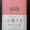 お姫マインドで楽しい人生へ！の画像