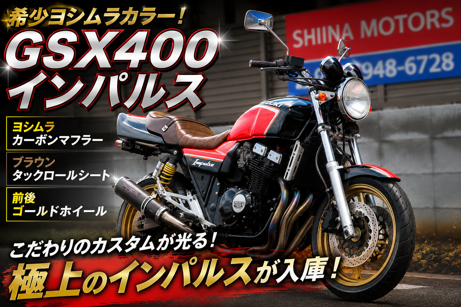 ヨシムラカーボンマフラーが奏でる快音！GSX400インパルス！！【埼玉