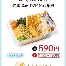 画像 丸亀製麺　かしわ天と定番おかずのうどん弁当　本日の虹 の記事より 1つ目