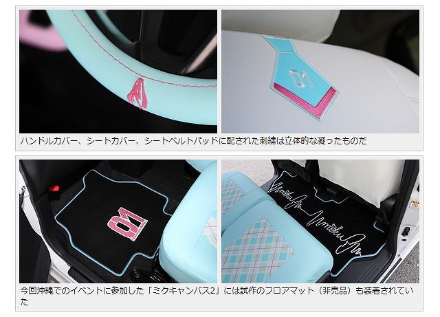 た*と様 ダイハツ ムーヴキャンバス 初音ミク リミテッドパッケージ