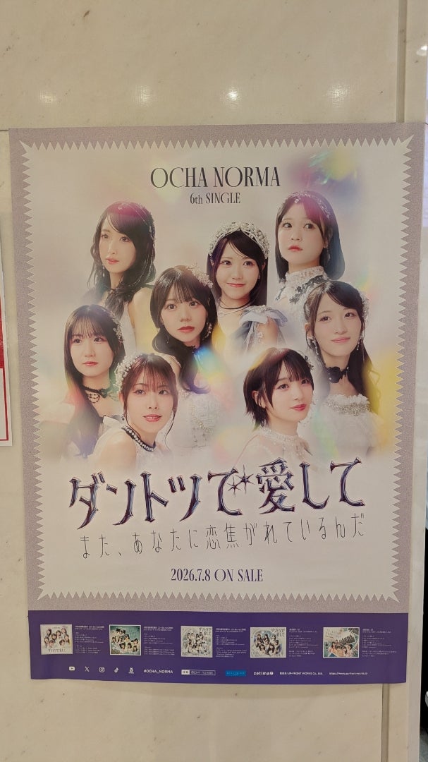 【ダントツで愛して/またあなたに恋焦がれているんだ】OCHANORMAの記事画像