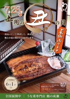 鰻でパワーアップ！の記事画像