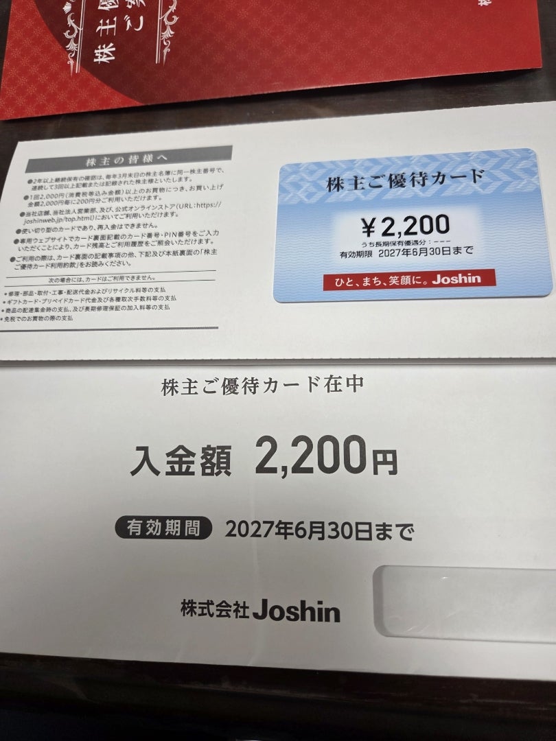 Joshinより株主優待カード到着！ | 老後のあれやこれや