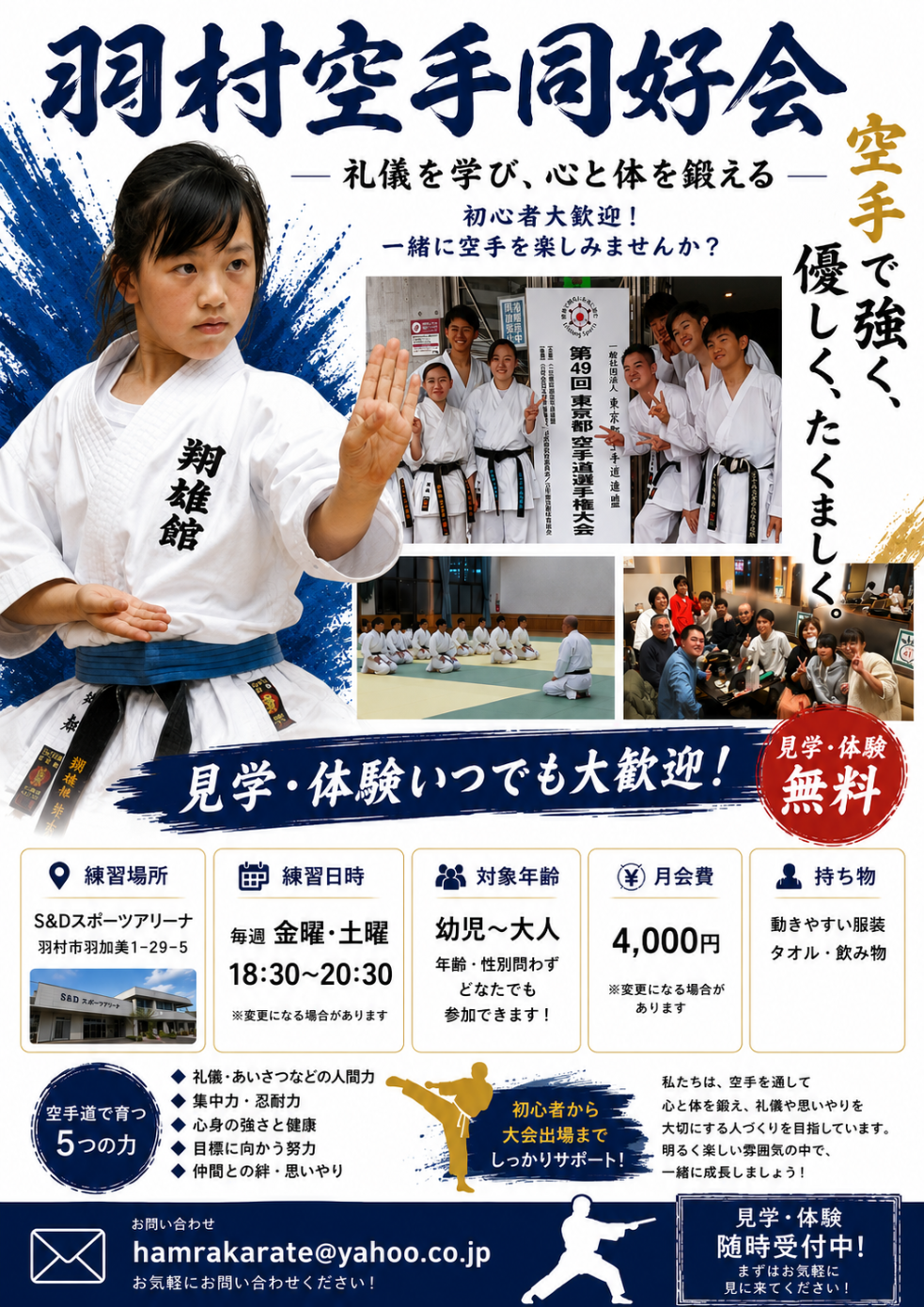 羽村空手同好会募集の記事画像