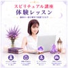 ★自分に合っているかな？【スピリチュアル体験レッスン】講座内容がわかる無料動画が視聴できます！の画像