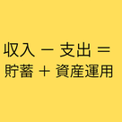 夢が先！お金は後。の記事より