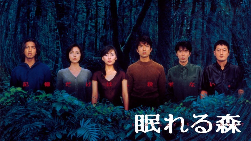 中山美穂 木村拓哉「眠れる森」 | 花形CHANNEL／個人の見解