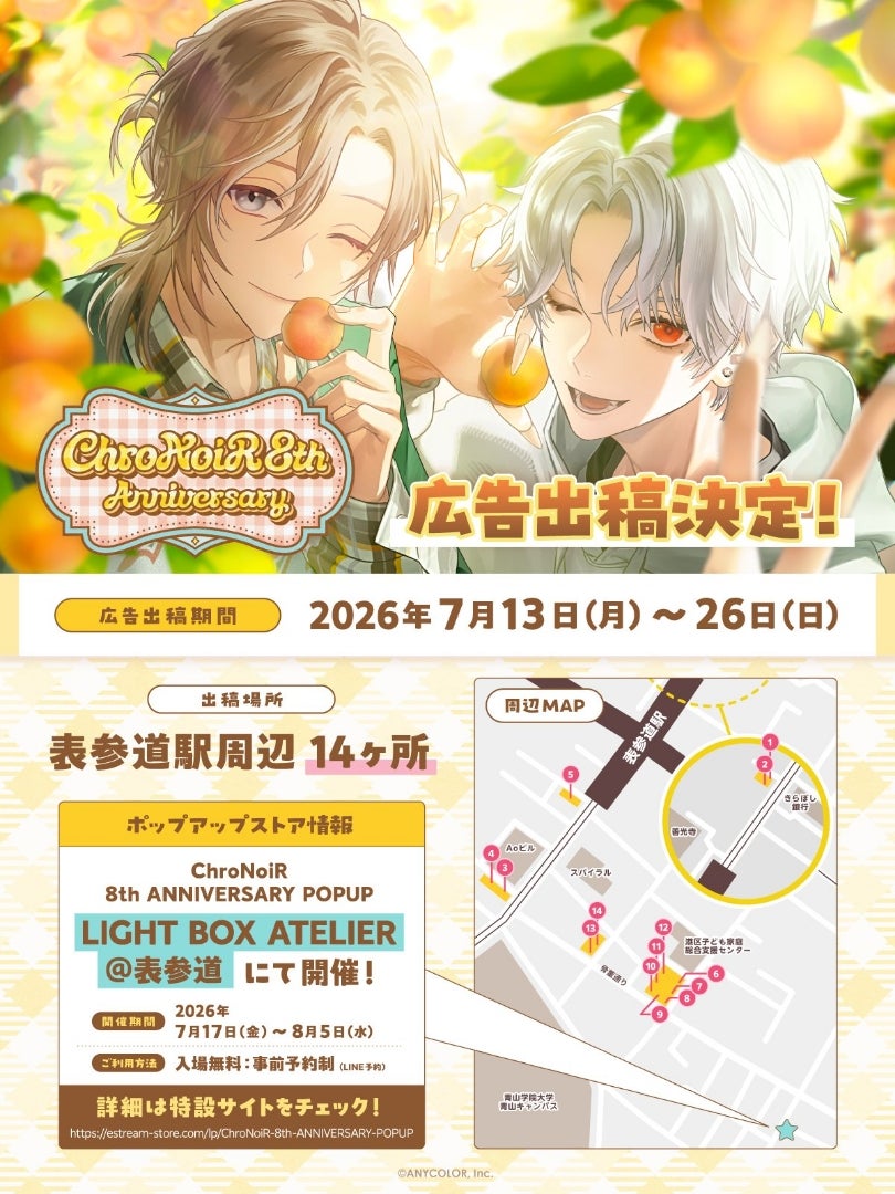 ChroNoiR 8th ANNIVERSARY × 原宿 広告 | ―虹― キャラクターカフェ大好き。