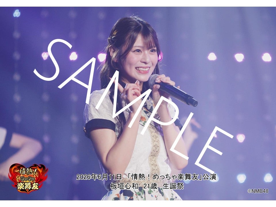NMB48 生写真 まとめ売り 生誕祭公演 約200枚 2026年7月26日]NMB48劇場 ロビー開放のお知らせ | NMB48オフィシャル