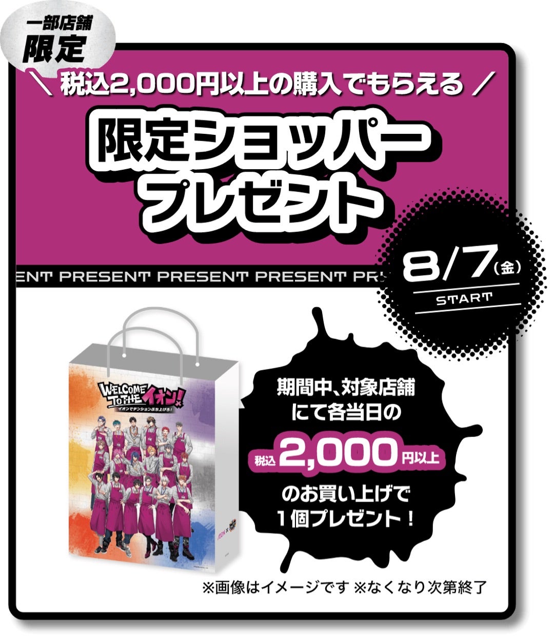 ヒプマイ×イオンコラボ開催決定 | よぴのヒプマイライフ