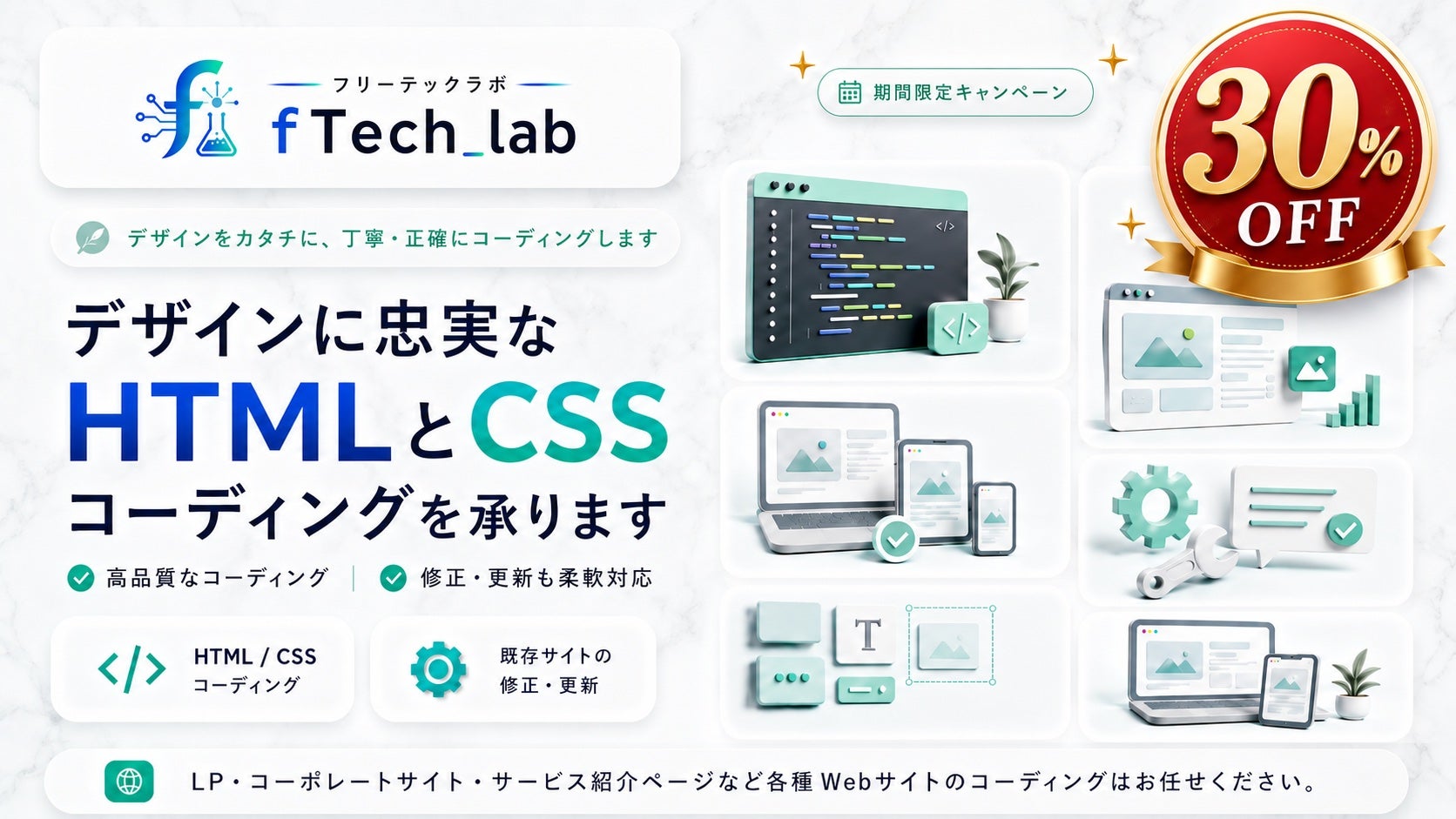 【先着2社限定30%OFF】デザイン重視のHTML/CSSコーディング代行【期間限定】の記事画像