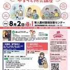 イベントの記事より