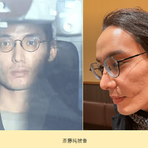 【埼玉・頭蓋骨殺人事件】斎藤純を狂わせた宗教による兄の死と女性2人の殺害の画像