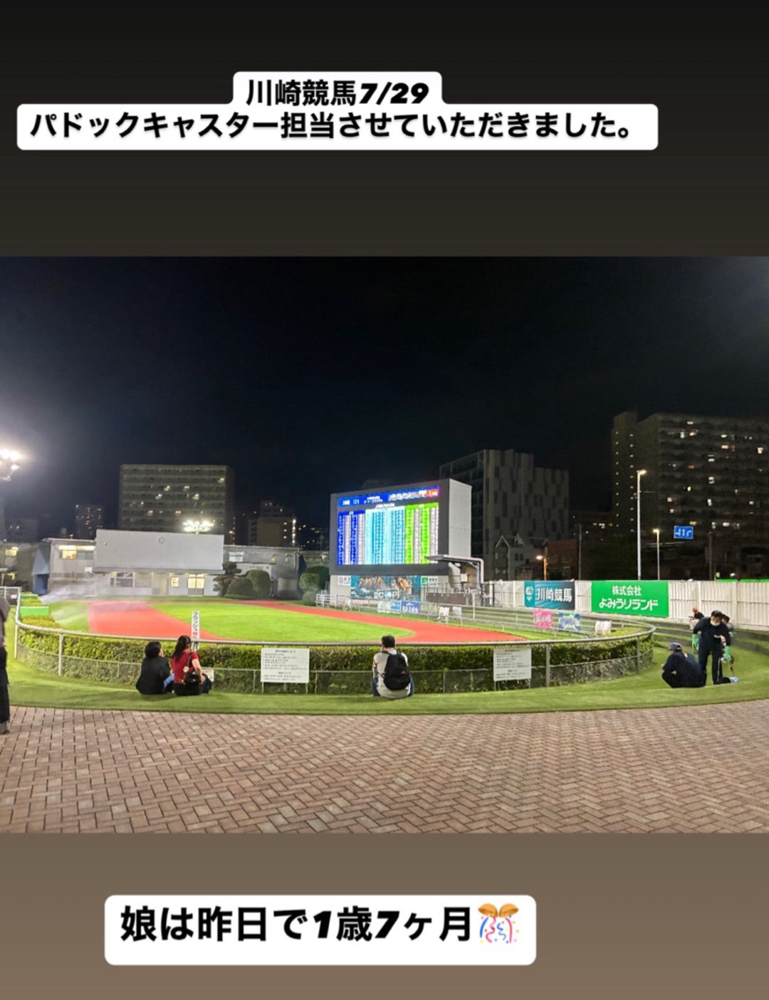 川崎競馬！！の記事画像