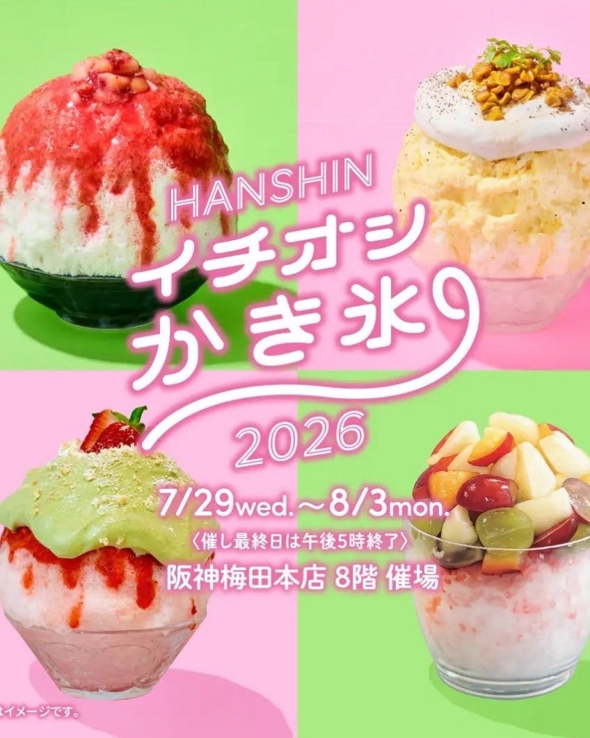 今日は阪神梅田店のイチオシかき氷2026に行ってきました‼️ | ***とわ