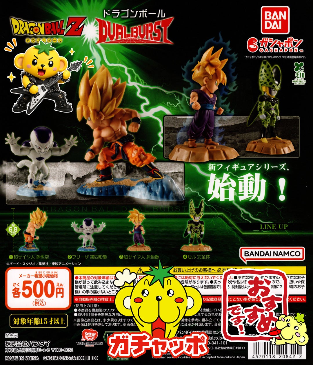 ドラゴンボールZ ドラゴンボール DUAL BURST 本日入荷