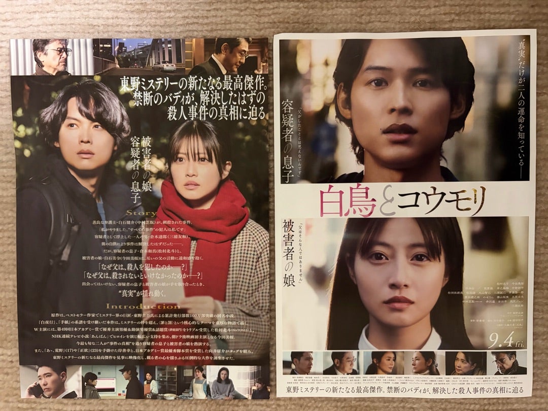 映画「白鳥とコウモリ」楽しみの記事画像