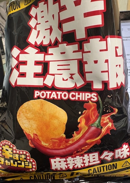 激辛注意報麻辣坦々味 食べてみた | 太のブログ