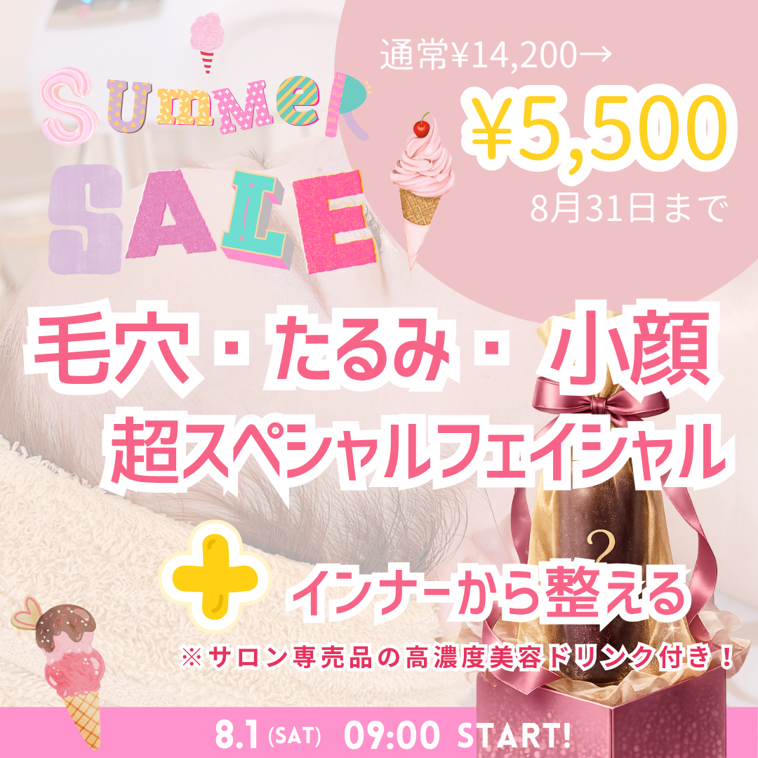 【8月限定】夏の肌疲れに♡美容ドリンク付きフェイシャルの記事画像