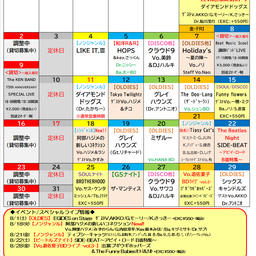 画像 2026年8月スケジュール＆インフォメーション(8/22更新) の記事より 1つ目