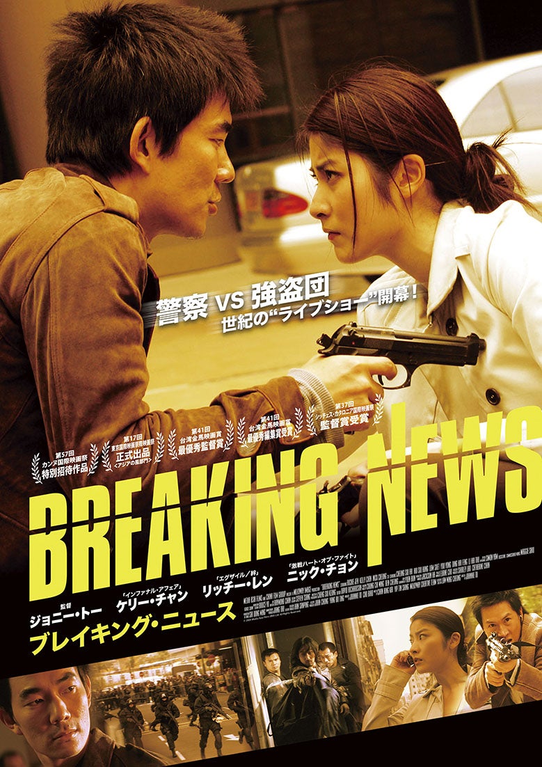ジョニー・トー監督オールナイト＞9/19㊏開催決定！ | 名古屋の映画館