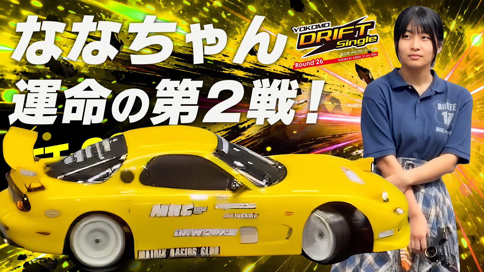 ななちゃん運命の第2戦！トラブルの中、TT-02MRコンバでD1昇格なるか
