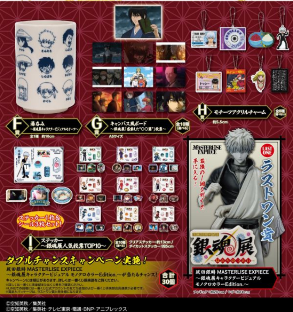 銀魂】一番くじ 生誕20周年記念〜はたちのつどい〜その弐 フィギュア