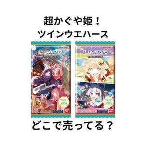 超かぐや姫ツインウエハースはどこで売ってる？コンビニ・スーパー・販売店まとめの画像