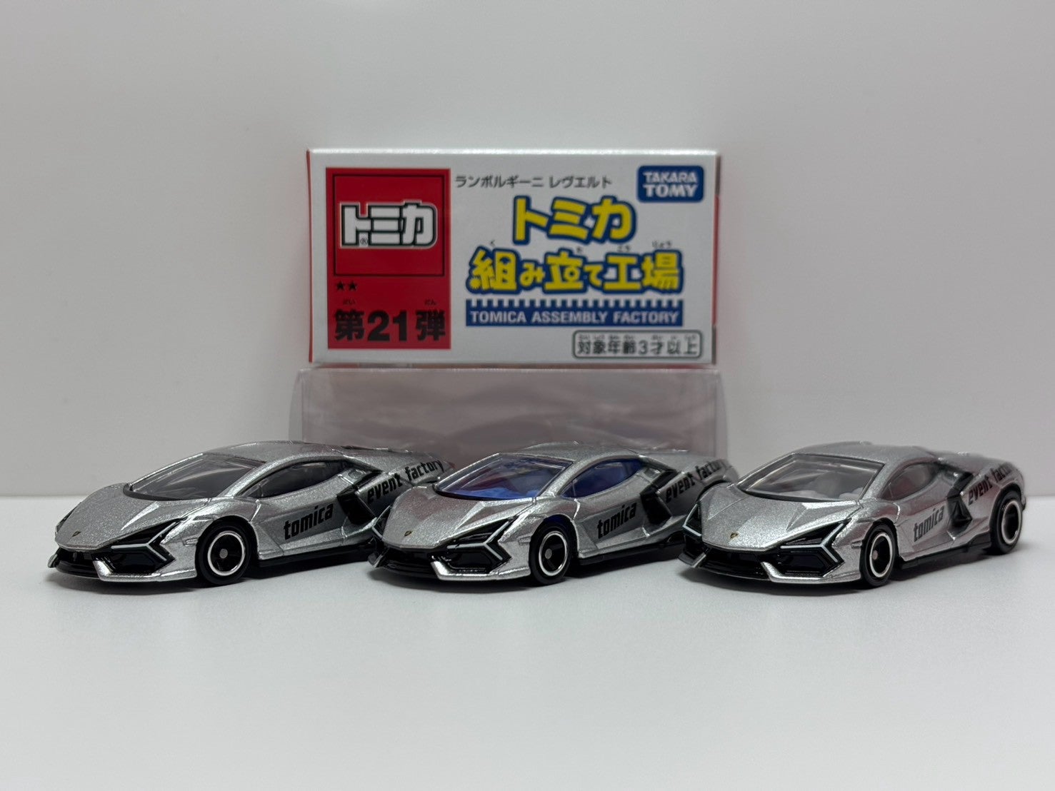 トミカ 組み立て工場 第21弾 ランボルギーニ レヴエルト 3台セット（黒シート トミカ組み立て工場 第21弾 ランボルギーニ レヴエルト シルバーボディ