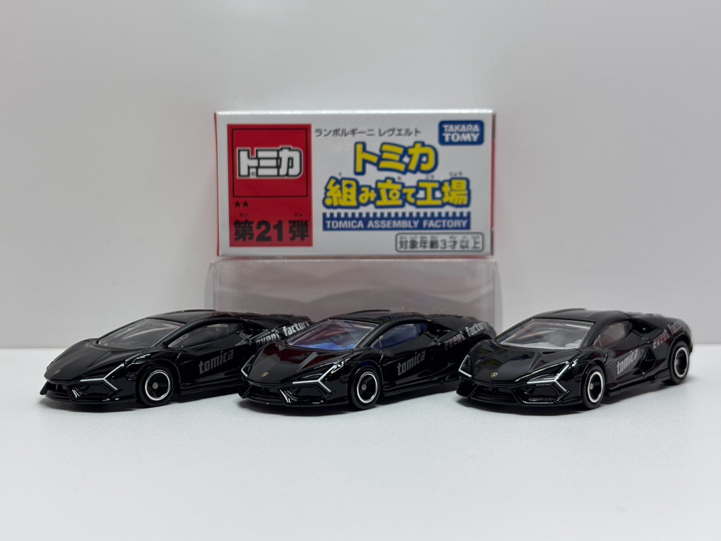 トミカ博限定 トミカ組み立て工場 ランボルギーニ レヴエルト3台セット トミカ組み立て工場 第21弾 ランボルギーニ レヴエルト ブラックボディ