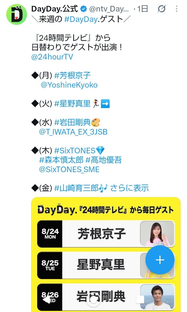 三代目JSB 岩田剛典 8/26(水)『DayDay.』ゲスト出演 ØMI登坂広臣GAN