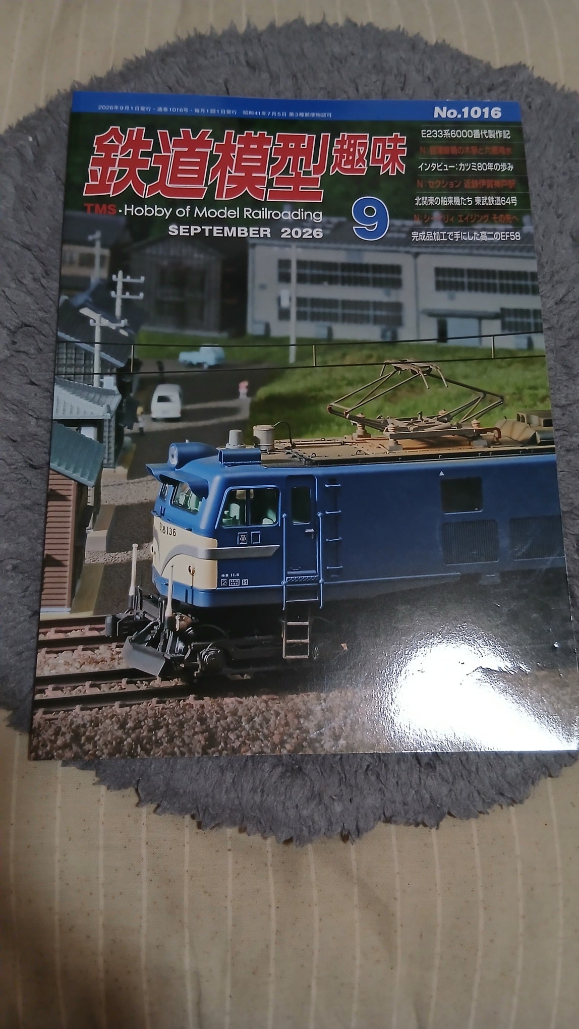 鉄道模型趣味(TMS) 2026年9月号 | HORマスター日記