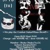 大久保初夏at Combat Guitars 舟渡本社の画像