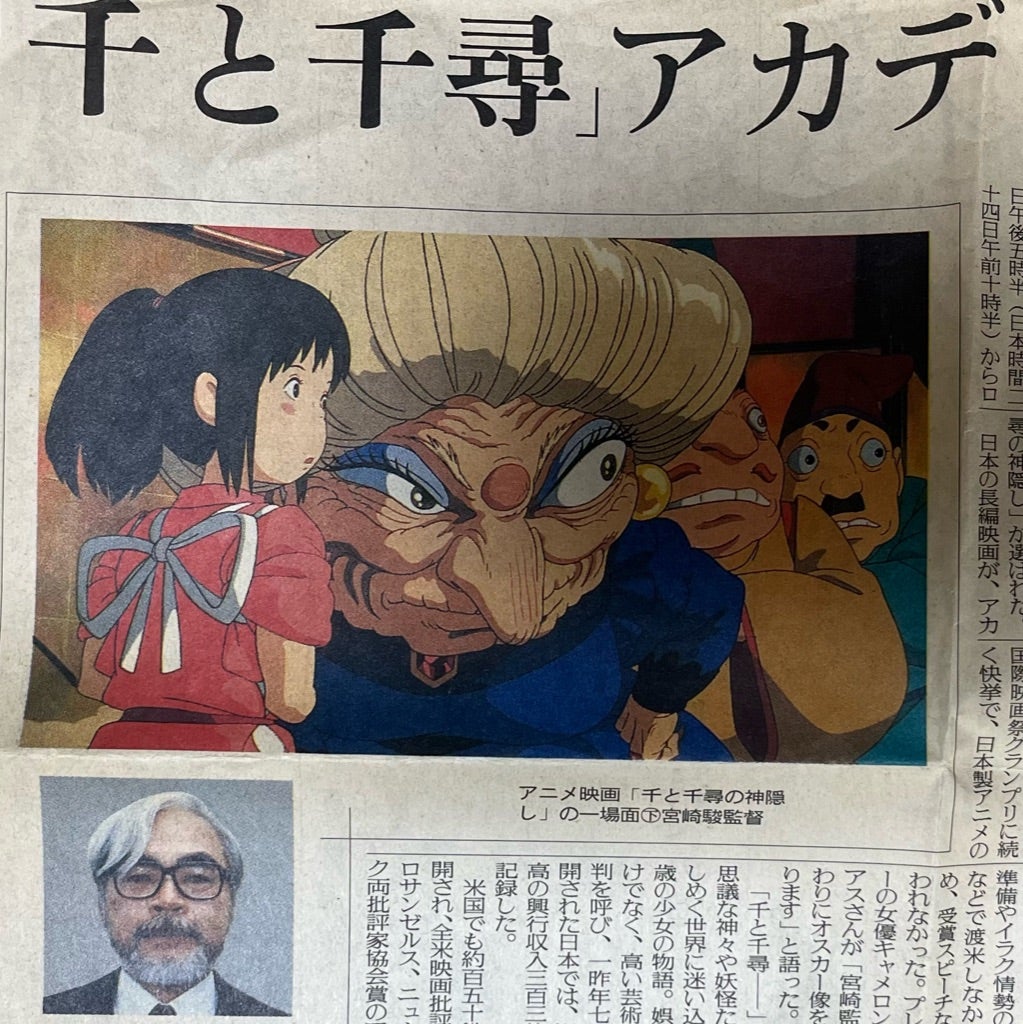 スタジオジブリ 宮崎駿 ジブリ 千と千尋の神隠し アカデミー賞