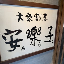画像 あぁんちゃぁん♪【この美味さはチイチイきチイ兄やったがな 編】 の記事より 6つ目