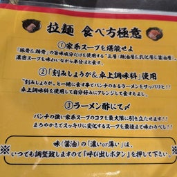 画像 俺ってミーハー♪【ヤンキーラーメンの世界 編】 の記事より 23つ目