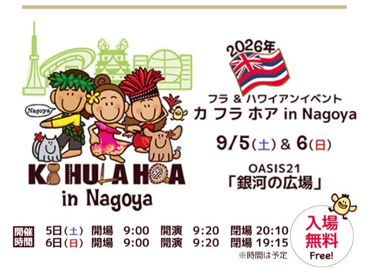 9月5・6はKa Hula Hoa in Nagoyaでマナカードの記事画像