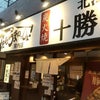 なまらうまいっしょ！＠横浜関内　の国産バラ豚丼　の画像