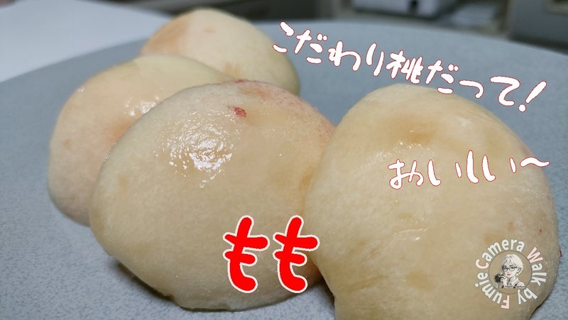 桃｜甘い｜さくらのブログ｜デジタル紙芝居教室｜